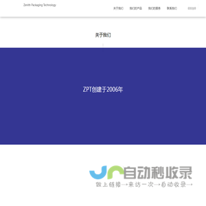 浙江正至包装科技有限公司