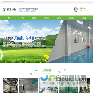 无尘室-净化车间-工程-厂家-价格-电话-无锡新源环保净化工程有限公司