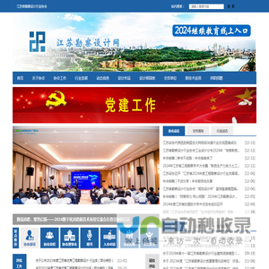 江苏勘察设计