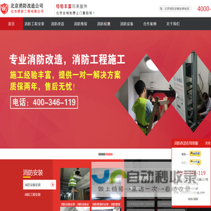 北京消防安装,消防设备安装,消防工程安装,消防水电安装,北京亿杰消防公司|消防改造公司-亿杰(北京)消防工程有限公司