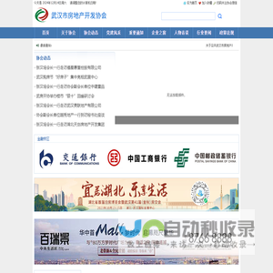 武汉市房地产开发协会
