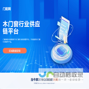 门配网-木门窗行业供应链平台！！