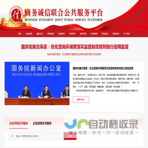 商务诚信联合公共服务平台-首页