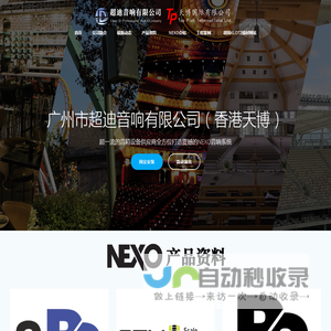 广州市超迪音响有限公司