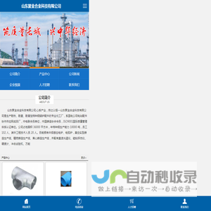 耐热钢-耐磨钢-山东聚金合金钢铸造有限公司