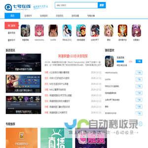 七号在线下载站-手机软件下载,电脑软件下载,单机游戏下载
