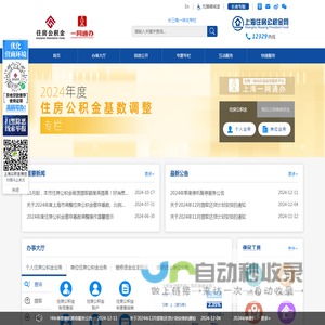 上海住房公积金网