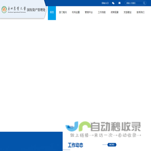 东北农业大学国资处