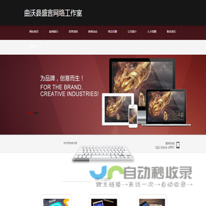 曲沃县盛言网络工作室-洪洞网站开发,洪洞营销型网站建设,洪洞网站设计,洪洞网站制作,曲沃县盛言网络工作室