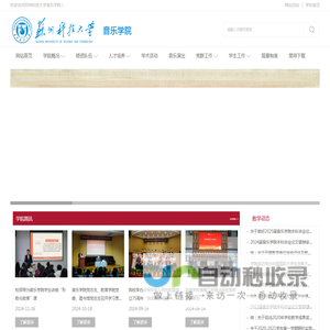 苏州科技大学音乐学院