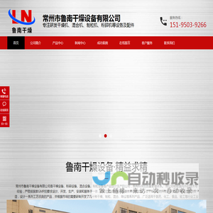 干燥机|混合机|制粒机|粉碎机|其他设备|常州市鲁南干燥设备有限公司