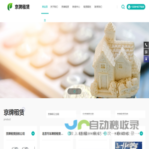 北京车牌出租-京牌租赁平台联系方式-北京新能源电车牌出租-出租转让公司京牌-车牌收购-中汽新达京牌车务