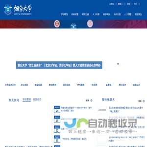 烟台大学|YanTai University