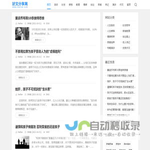 深度好文_精华文章_精彩好文章分享_好文分享网_www.hwfxw.com