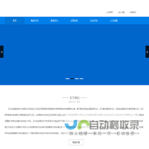 辽宁金运旅游集团