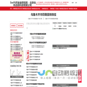 Swift开发者教程网 - 北京优帆远扬科技有限公司