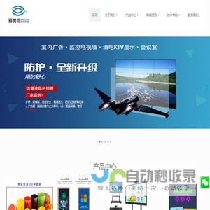 深圳市爱美视文化科技有限公司 - 专注液晶拼接屏领域