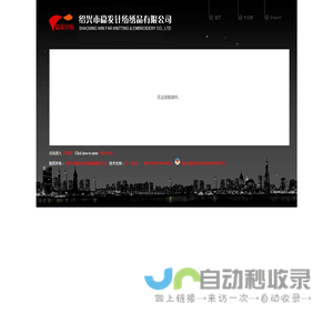 绍兴市稳发针纺绣品有限公司