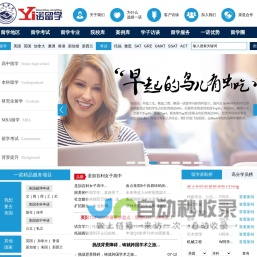 一诺留学—海外一流名校申请顶尖留学咨询服务机构 出国留学首选一诺留学!