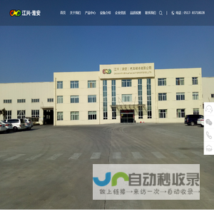 江兴（淮安）汽车部件有限公司