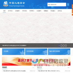 中国心理学会