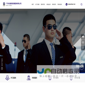 广东名盾保安集团有限公司_护卫_特保_警犬服务