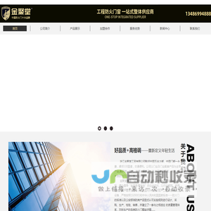 金聚堂钢质防火门_金聚堂木质防火门_浙江康盾防火门_康盾木质防火门_康盾钢质防火门 - 浙江金聚堂工贸有限公司