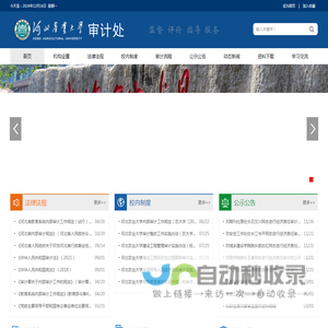 河北农业大学审计处