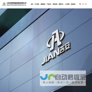 江苏吉安警用器材制造有限公司  警用装备