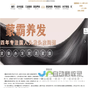 蒙霸养发-养发加盟官网