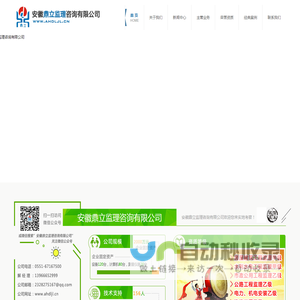 安徽鼎立监理咨询有限公司