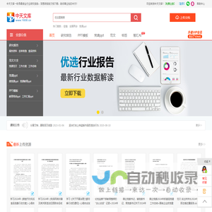中天文库-深度研究报告|最全行业报告|互联网报告文档下载