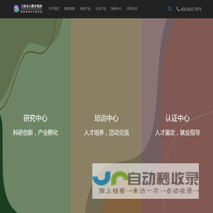 上海交大教育集团智能信息技术研究院