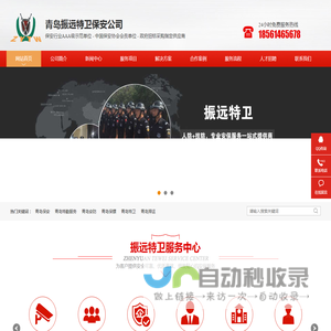 青岛高新区保安公司-青岛保安公司-城阳保安公司 -青岛振远特卫保安公司