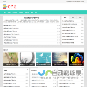 句子组-谦大宏-分享经典句子,语录大全,祝福用语,美文美句