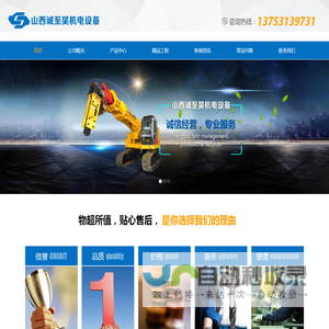 山西诚至昊机电设备有限公司
