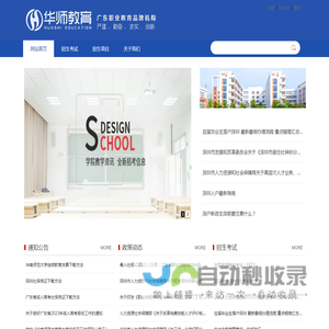 华师教育_广东职业教育品牌机构