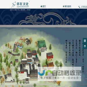 聿友文化|地图手绘|地图电子导览|智慧旅游