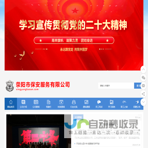 荥阳市保安服务有限公司_荥阳市保安服务有限公司