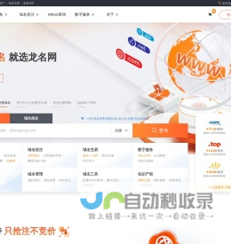 龙名网-域名查询注册-域名抢注-SSL证书-数字化服务平台