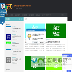 上海消防报审报批_上海消防审图公司_代办消防开业检-第三方消防审图机构
