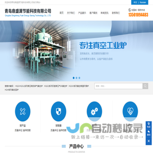 青岛鼎盛源节能科技有限公司