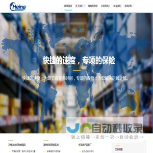 海纳国际 - www.myheina.com