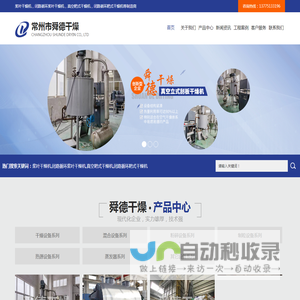 闭路循环桨叶干燥机,真空耙式干燥机,闭路循环耙式干燥机_常州市舜德干燥设备制造有限公司