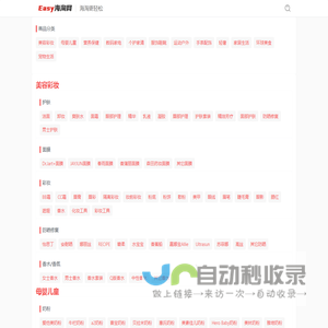 Easy海淘网_海淘更轻松