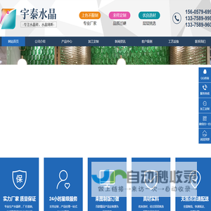 浦江县宇泰水晶制品有限公司