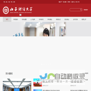 山西财经大学