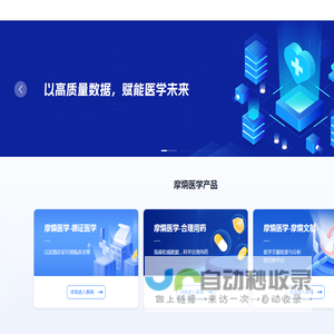 摩熵医学_一站式临床解决方案中心_循证医学_文献检索_临床指南