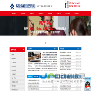 孝感验资|代理记账|孝感财务审计|公顺会计