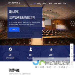 瀚林师苑-找培训讲师、培训课程就上瀚林师苑！